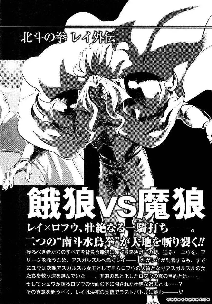 Soukoku no Garou - Hokuto no Ken Rei Gaiden Chapter 45 20